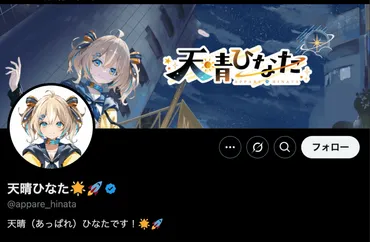 天晴ひなたの前世は招福にゃこが濃厚!お酒好きと出身地が同じ!