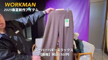 ワークマン「新作アイテムを使った1週間コーデ」金曜日は「男を格上げ」するシャツスタイル 