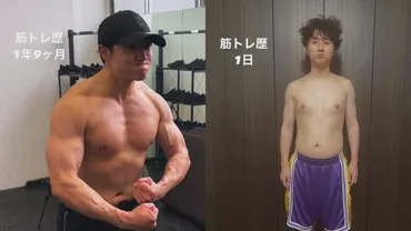西野創人、肉体改造でボディコンテストに挑戦！その軌跡と未来への展望？11ヶ月で肉体改造！西野創人の挑戦