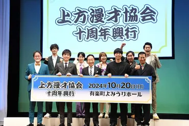 上方漫才協会10周年を振り返り、次世代への期待と劇場への思いを語る！中田カウス会長を中心とした芸人たちの軌跡とは？中田カウス会長と上方漫才協会の10年間：劇場と芸人たちの熱い思い
