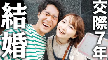 YouTube活動は結婚の後押しとなりやすい? 人気カップルYouTuberの結婚事例から考える