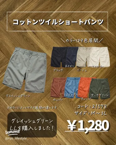 ワークマンの夏必見ショートパンツ!
