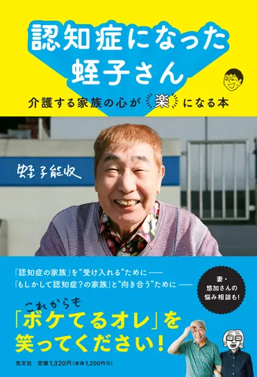 蛭子能収、認知症公表から現在まで？ 展覧会や仕事への取り組み、変化を追う蛭子能収の現在：認知症との向き合い方と、変わらぬ表現活動