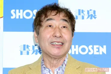 蛭子能収゛認知症診断゛から2年、ギャンブルをやめ、介護施設のショートステイに通い、妻に感謝を送る日々「女房に『私の名前は?』と聞かれます」