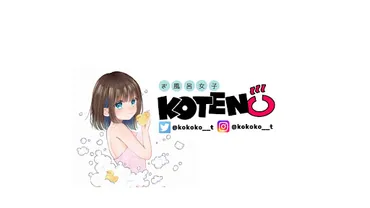 お風呂女子こての / Kotenoのユーチューブ