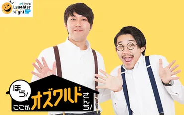 オズワルド・畠中さん>見え隠れする「5つ」の魅力を語らせてほしい!