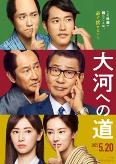 大河への道:映画作品情報・あらすじ・評価