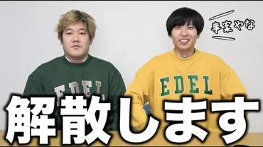 YouTuberはなおでんがん、2023年3月で解散 今後のはなお「地球と遊びます」