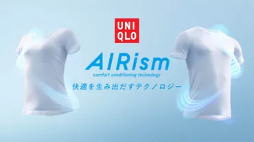 エアリズムとは？特徴や素材を知って最適なアイテムを選ぶ