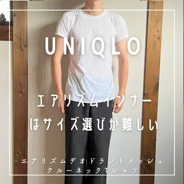 UNIQLOのエアリズムインナーは、涼しいけどサイズ選びが難しかった。