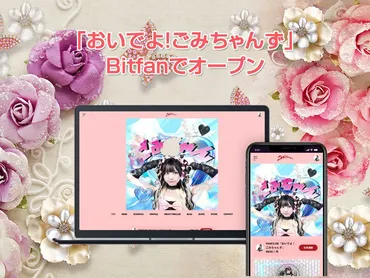 ごみちゃん、新たな挑戦！ファンクラブ開設で何が変わる？ごみちゃんのファンクラブ「おいでよ！ごみちゃんず」の詳細