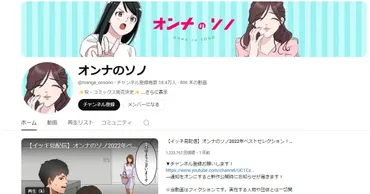 YouTubeチャンネル「オンナのソノ」、投稿動画の盗作疑惑を謝罪 お笑い芸人のコントとの゛タイトル一致゛認める 