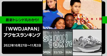 【ユニクロ×マルニ】2023年冬コレクション徹底分析！購入必須アイテムは？UNIQLO and MARNI ウィンターコレクション：サイケデリックな世界観と着こなし術を解説