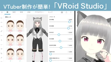 初心者向け】VRoid StudioでVTuber制作が簡単。使い方や操作方法を紹介