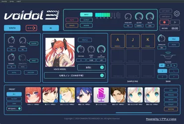 AIボイスチェンジャー、Voidolが大きく進化。よりリアルに、よりクリアな音声になったVoidol 3を試してみた