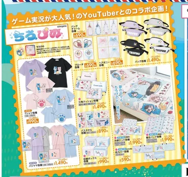 しまむら『ちろぴの』コラボ ！全商品・最新の発売日・種類・品番・オンライン・再販まとめ！取扱店はどこ？半袖Tシャツ、ルームウェア、バッグ、収納ボックス、寝具など夏グッズ が2025/4/26より新発売！
