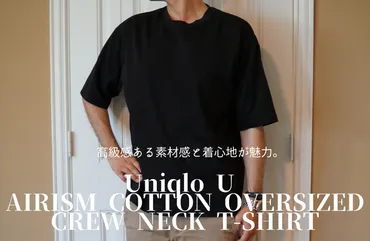 ユニクロ エアリズムコットンオーバーサイズTシャツ レビュー】高級感ある素材感と着心地が魅力!