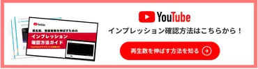 YouTubeエンゲージメント向上ガイド!具体的な施策から事例までを紹介