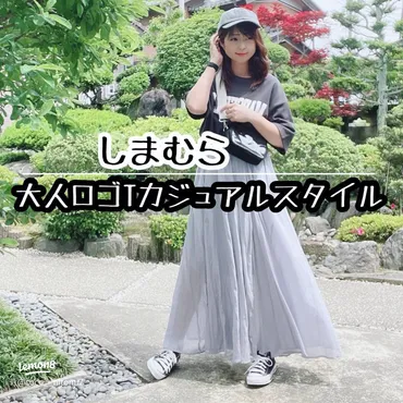しまむら夏コーデ：トレンドアイテムでおしゃれを楽しむ方法とは？しまむらの夏物アイテム、セットアップ、過去のトレンドを徹底解説！