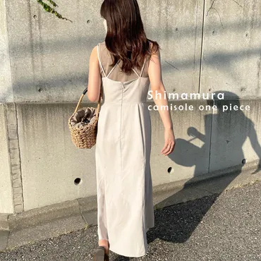 しまむらにはかわいすぎる「キャミワンピ」がいっぱい！旬のスリット入りやマーメイドシルエットなど大本命3選 