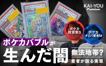 ポケカバブルが抱える闇