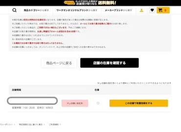 ワークマンの「コスパ最強シューズ」を「店舗取り置きサービス」でゲットしてみた 人気商品は店舗取り置きしてみよう(1/2 ページ)