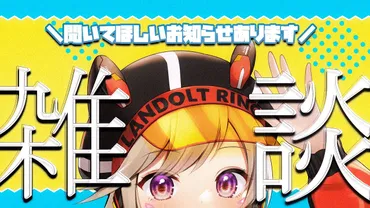 2023年振り返り①】小森めと移籍&周防パトラ独立 VTuberのキャリアチェンジをVオタが考察