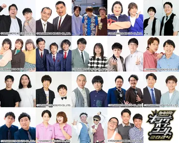 キングオブコント2024」明日から準々決勝 昨年ファイナリストらシード組続々