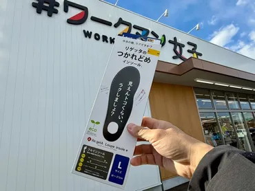 ワークマンのインソールは本当に良い？用途別に徹底解説！(？)ワークマン、インソール、シューズを徹底レビュー