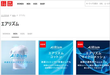 エアリズムの素材とは？乾燥機の使用は？寿命は？気になるポイントを総括 