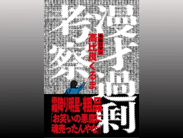 令和ロマン・髙比良くるま初の著書『漫才過剰考察』書店イベントが11月8日に開催決定!