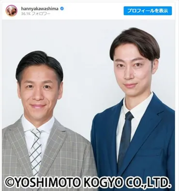 はんにゃ、「はんにゃ.」に改名 川島は個人名もチェンジ「戻ることになりました」
