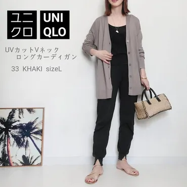 aco / UNIQLO(ユニクロ)の「UVカットⅤネックロングカーディガン（長袖）」をあわせたコーディネート 