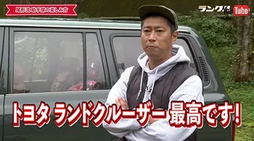 自称゛ランクル芸人゛パンサー尾形、こだわりの愛車「ランクル80」を熱く語る でも実は「僕、免許がないんです」(1/2)