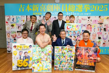 今年も恒例の「吉本新喜劇座員総選挙」開催決定! 3連覇のアキは゛殿堂入り゛でPR大使に「誰が1位になるかわからん」【新喜劇・寛平GM月例会見】 