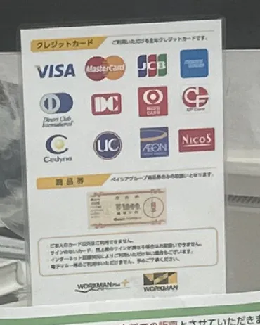 ワークマンの支払い完全ガイド：クレカ、オンライン、返品交換はどうする？ワークマンの賢い支払い方法：店舗、オンライン、返品・交換の注意点