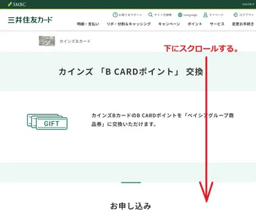 カインズやベイシアの｢Bカード｣。ポイントを商品券に交換する方法