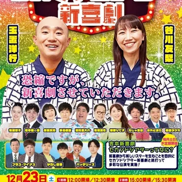 セカンドシアター新喜劇の新着記事