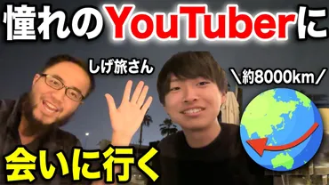 みんな旅してる？】しげさんのかばんの中身が思った以上にすごかった！【旅系YouTuber】 
