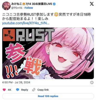 みけねこがニコニコ老人会RUSTに参加した理由は？ハブられている理由も調査 