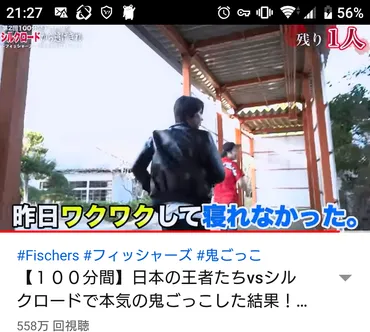 フィッシャーズ100分鬼ごっこ2020の学校はどこ？場所も調べてみた！ 