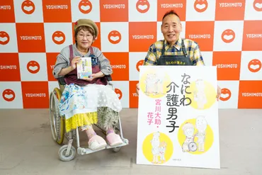 宮川大助・花子が新著『なにわ介護男子』で明かす゛前向き゛な闘病生活「古希の全国ツアー、この勢いやったら出来る！」 