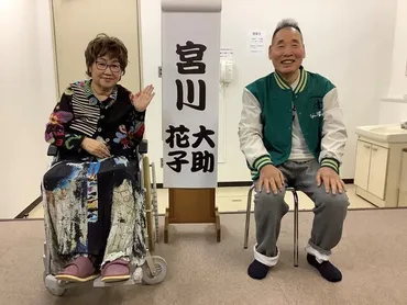 病気に負けない！ 宮川大助・花子の笑いと涙の闘病介護記【なにわ介護男子】 