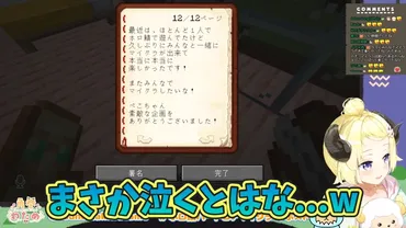 角巻わため、ホロライブのマイクラハードコア最終日に涙 