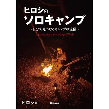 ひとりで完結できるということの喜び。芸人ヒロシ「僕がいま一人を心底楽しめる理由」