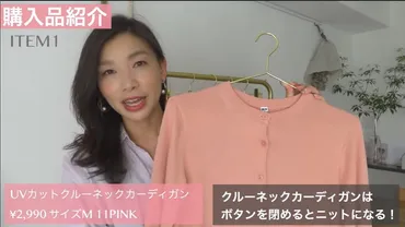 ユニクロUVカットカーディガン着回し術：夏の始まりに使える着こなし術とは？ユニクロ、ZARA、GUなど、プチプラアイテムを使った着回し術をご紹介。