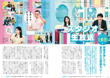 クイック・ジャパン』vol.158 話題の朝番組『ラヴィット！』の魅力を徹底解剖！総合MC・川島明インタビューも！ 