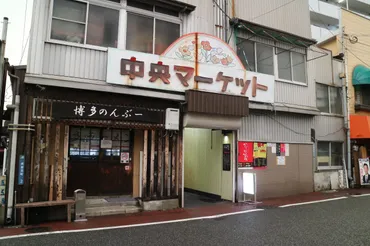 ランチで昭和な佐賀が楽しめる ゛中央マーケット゛ 