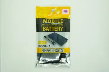 アリ？ナシ？】ダイソーの10,000mAhモバイルバッテリー/レビュー