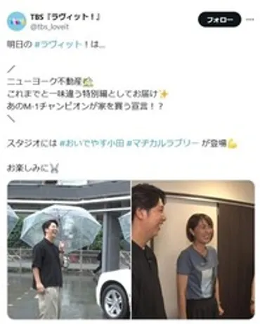 マヂラブ・村上、億ション購入を宣言 「ラヴィット！」内で1億1200万物件を視察